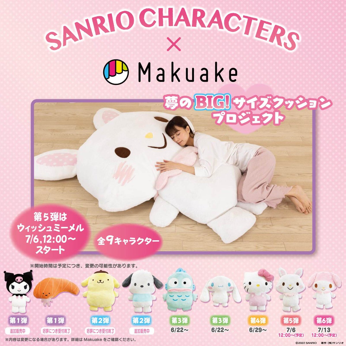 応援購入サービス #Makuake でスタートした“推しキャラクター”と