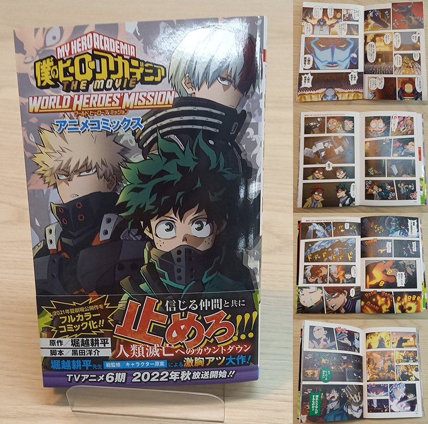 見本誌到着！】 7/4（月）発売 劇場版第3弾 「僕のヒーローアカデミア