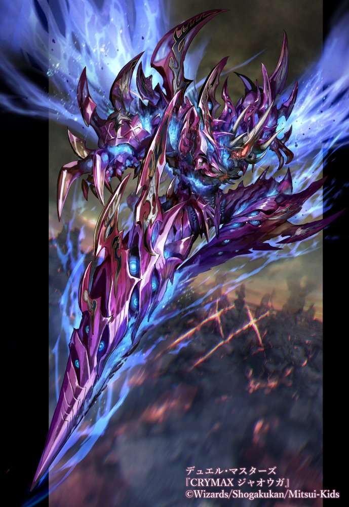 本日6月25日発売のデュエル・マスターズ 「王来MAX最終弾 切札