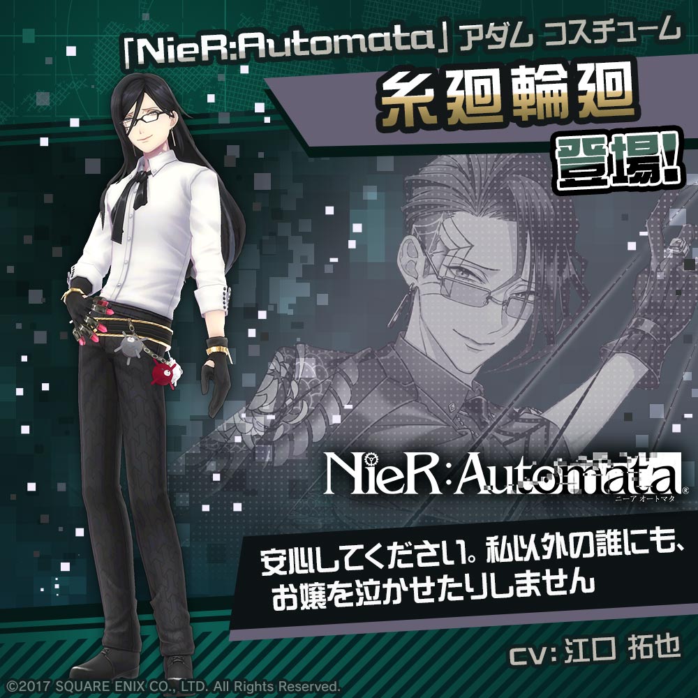 コンパス × NieR:Automata 2B参戦！コラボ開催中！ 「アダム