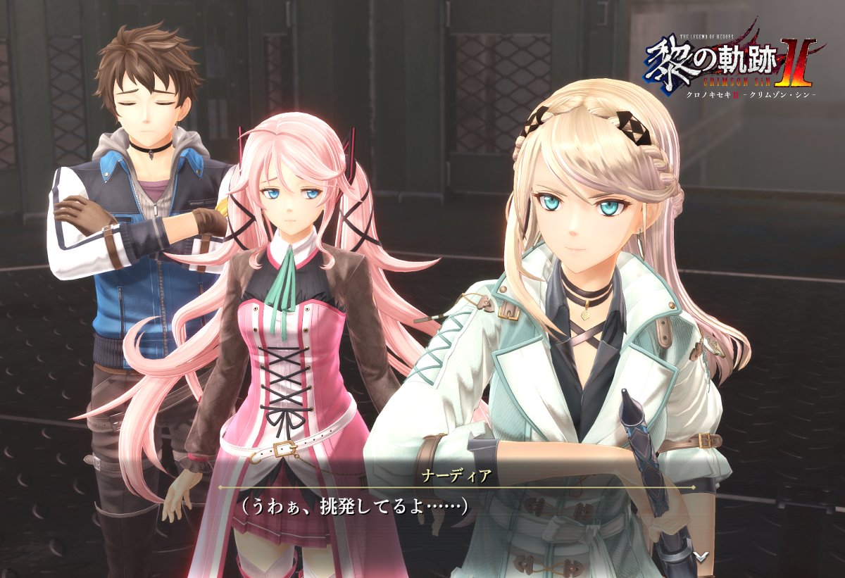 黎の軌跡Ⅱ」で行動を共にすることになるエレイン、スウィン