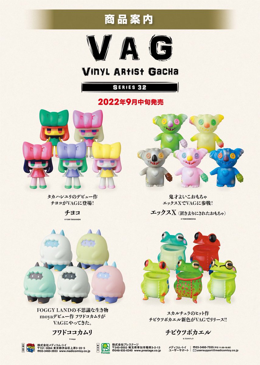 チヨコがVAGに！ガチャになります～！👏 私自身も驚き＆嬉しいお知らせ