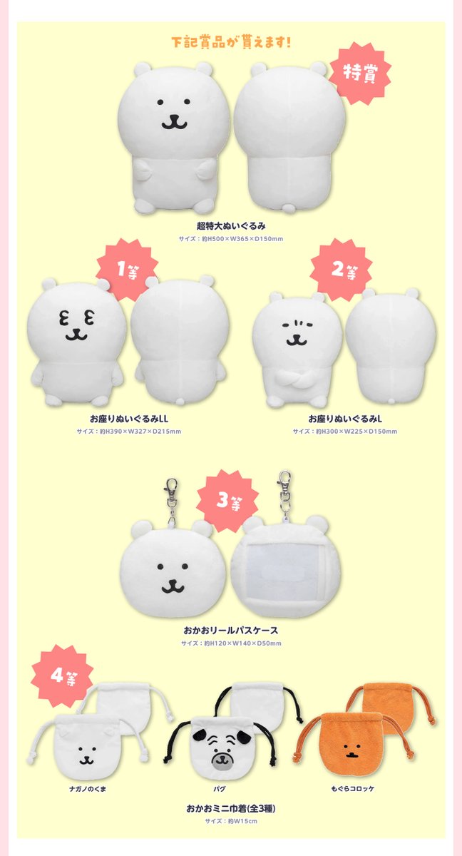 7月16日発売✨ 常設店限定新商品！ ＼ 『ぬいぐるみくじ』 特賞から4等