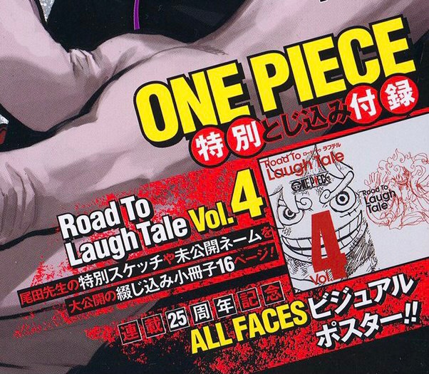 週刊少年ジャンプ33号の 「ONE PIECE」 特別とじ込み付録は 4号連続