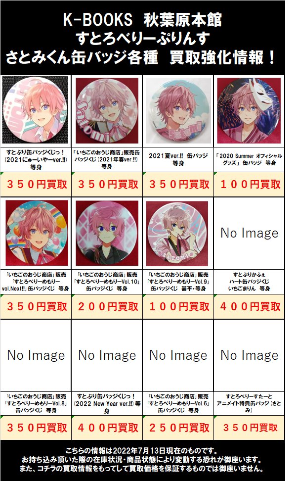 買取情報】 すとぷり さとみくん缶バッジ 買取強化中です！！！ 是非