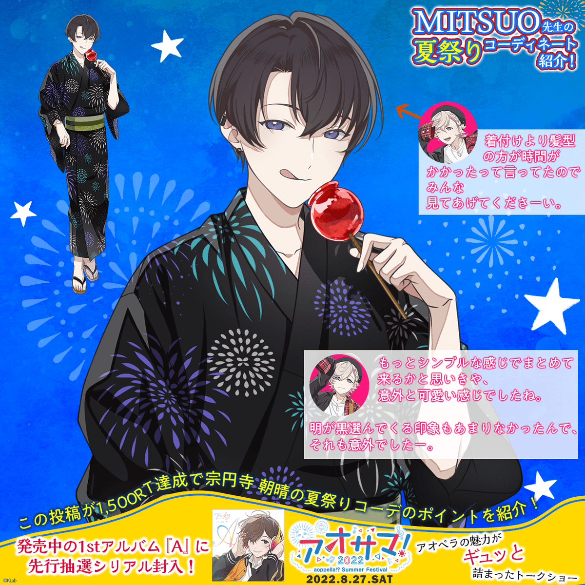 🍧MITSUO先生の夏祭りコーデ紹介🎆／ 本日は📚紫垣 明(CV:#浦田わたる
