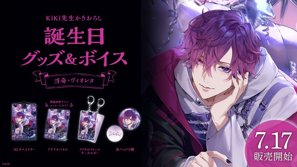 🎂 浮奇・ヴィオレタ 誕生日グッズ＆ボイス販売決定！】 #NIJISANJI_EN