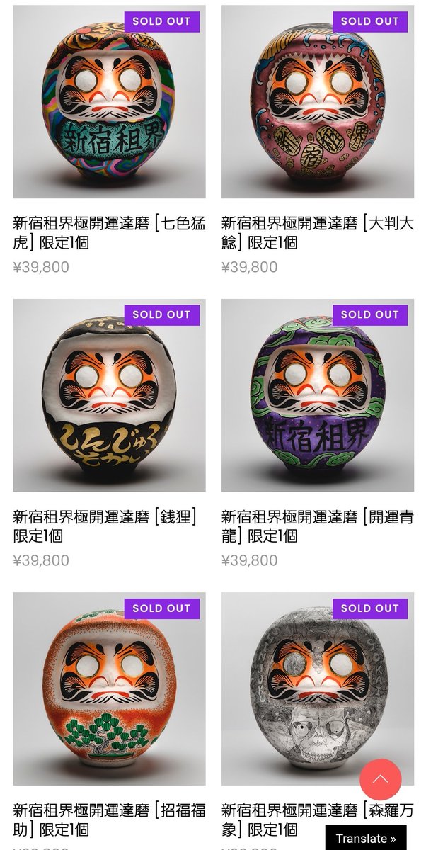 達磨どこで買えますかのDM多いから書いておくけど、基本出したらすぐ