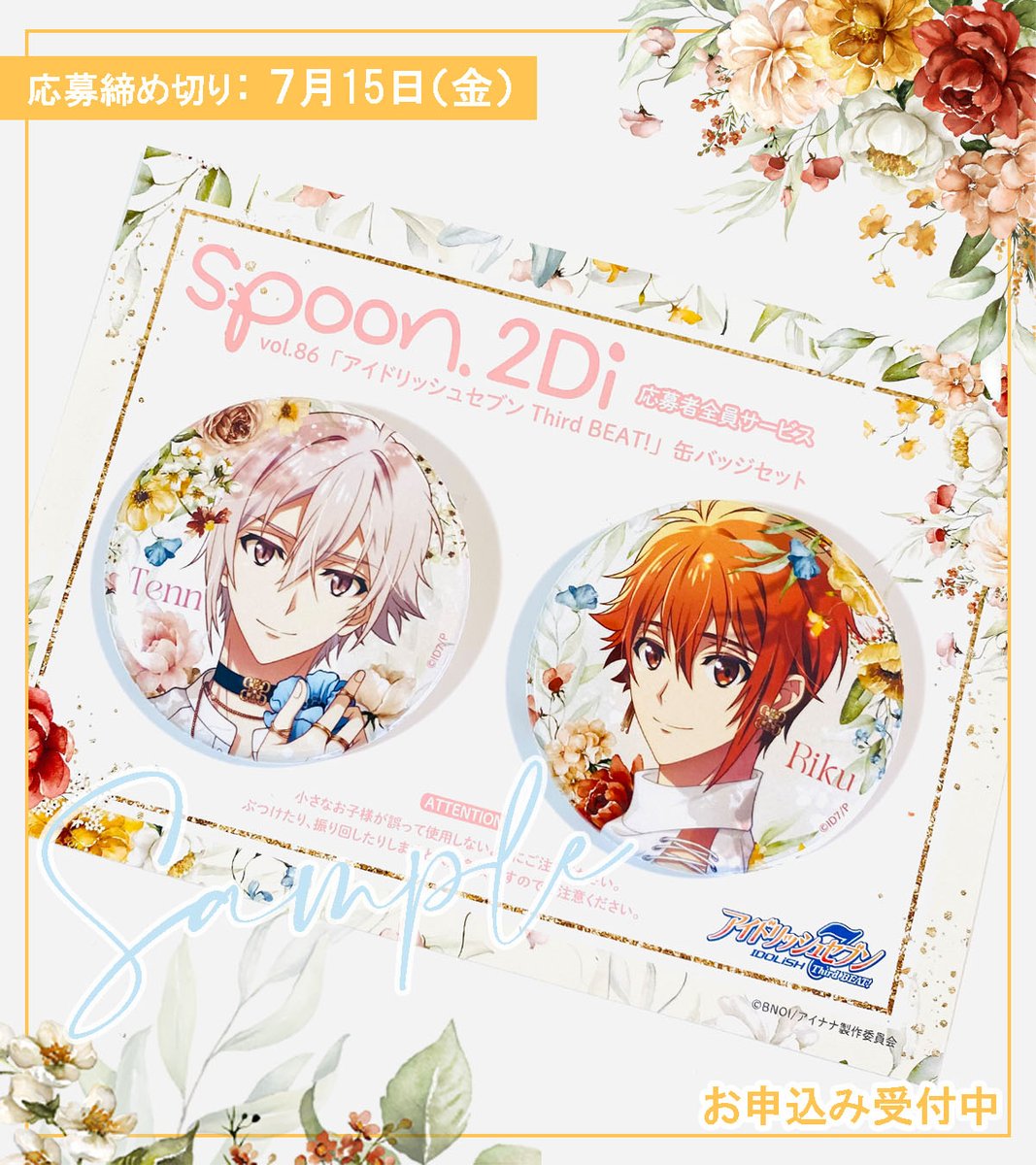 📢 締め切りは明日 7/15(金)✨ ＼ 🎀 spoon.2Di vol.86🎀 『アイド