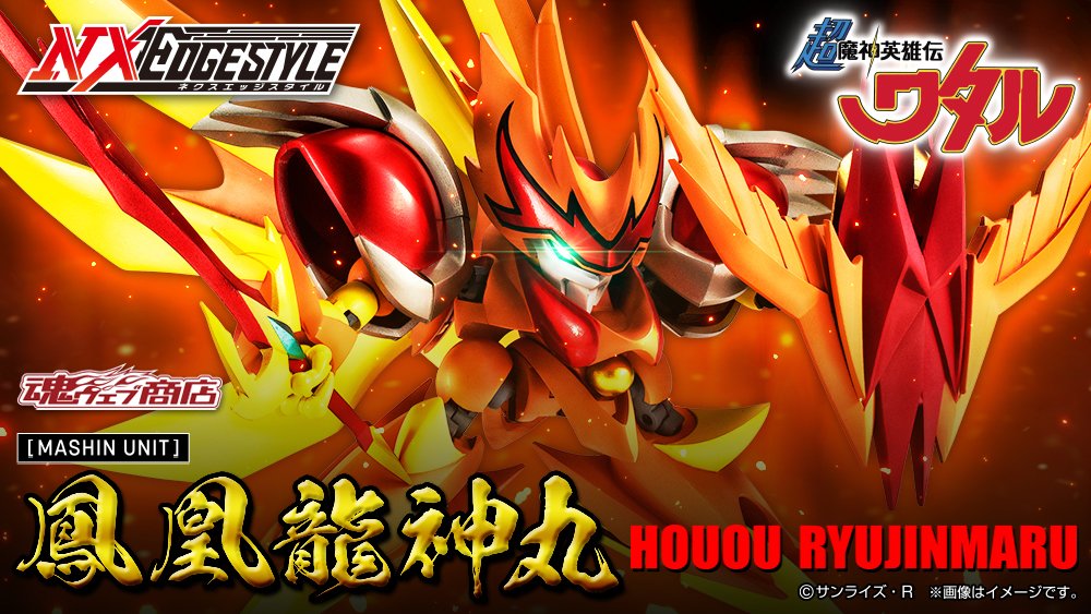 NXEDGE STYLE [MASHIN UNIT] #鳳凰龍神丸」 #魂ウェブ商店 で受注開始