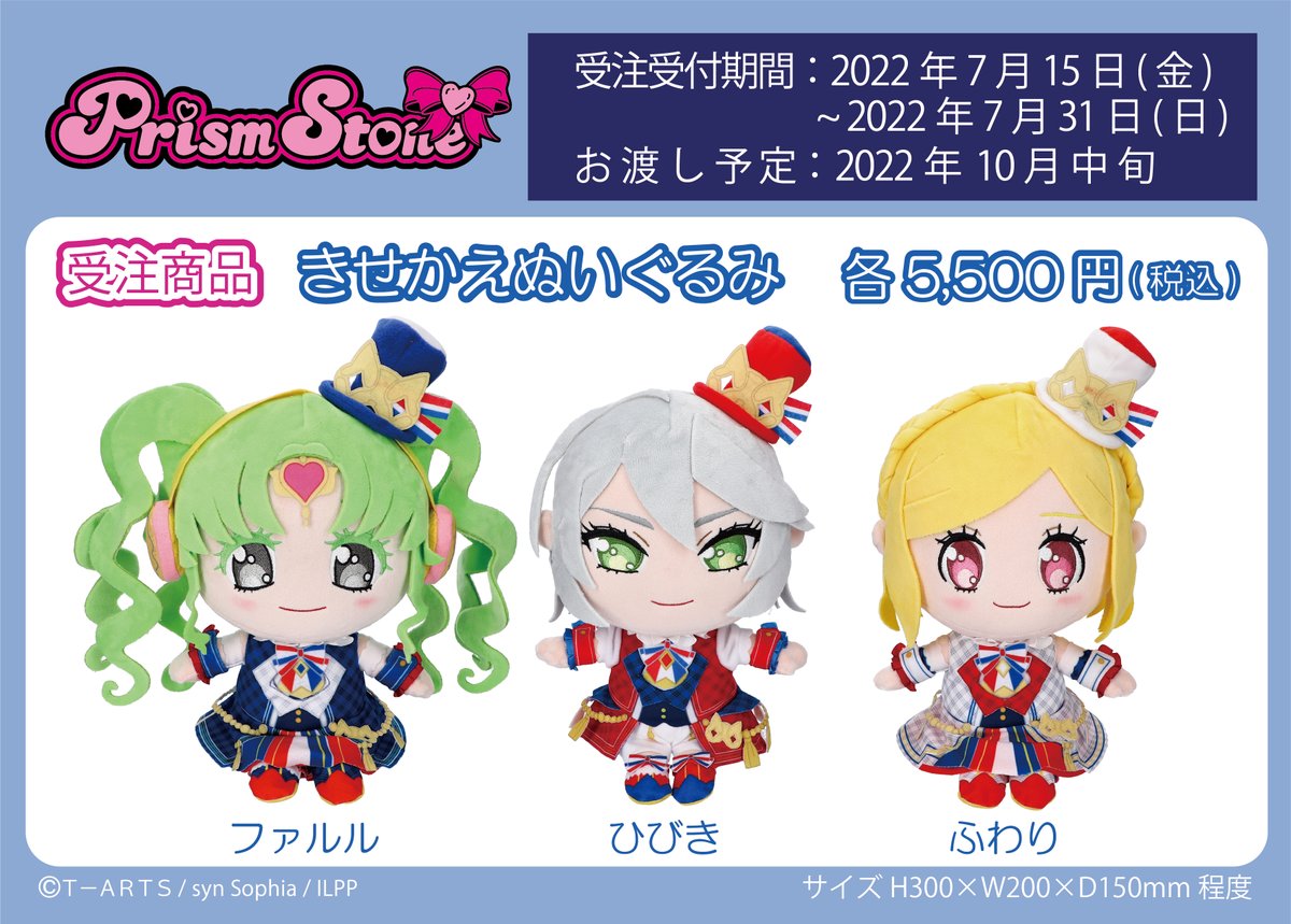 きせかえぬいぐるみ受注開始🎉/ きせかえぬいぐるみ『トリコロール』3