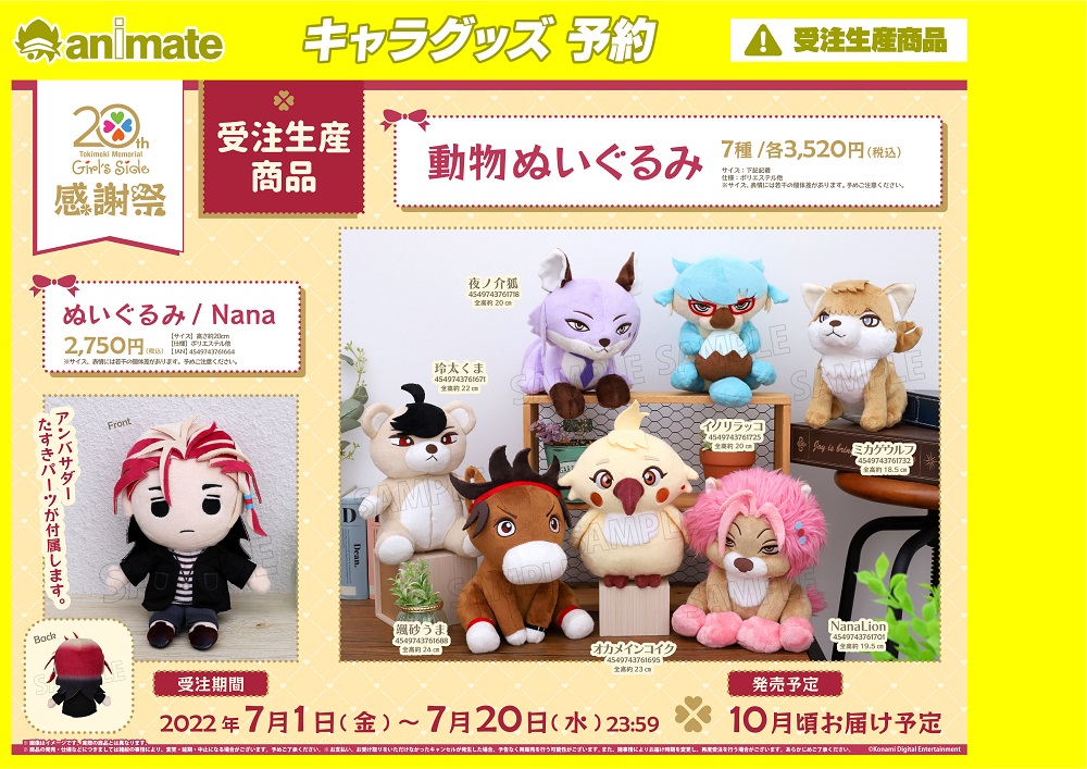 受注生産商品【ときめきメモリアル Girl's Side 4th Heart 動物