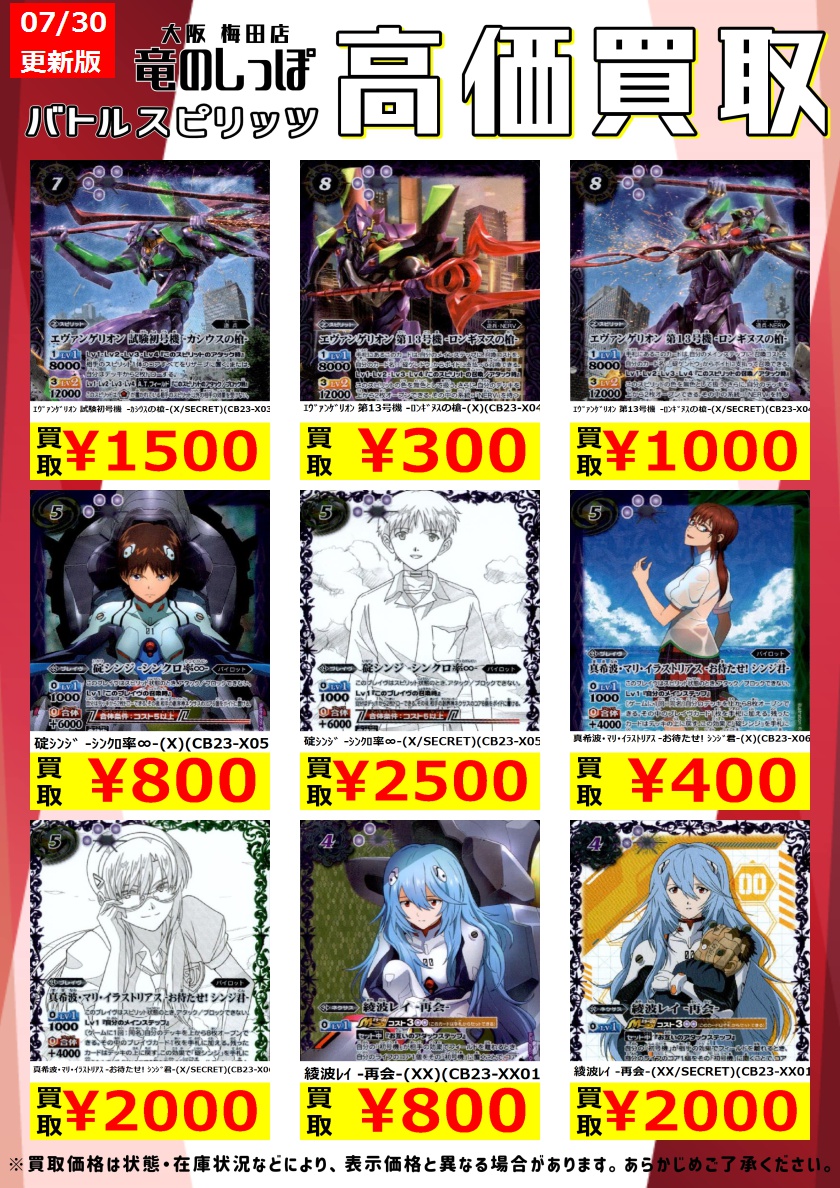 高価買取情報】 #バトスピ エヴァ最新弾「シン実の贖罪」 買取情報です