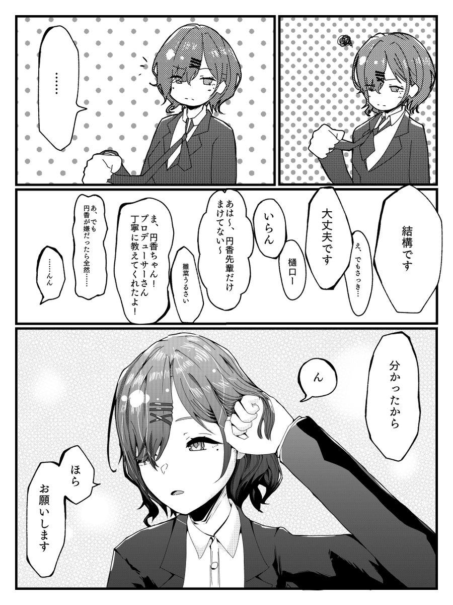 浅倉透と樋口円香と市川雛菜と福丸小糸とプロデューサーと撮影前日の話