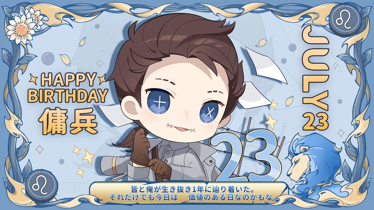 7月23日は誰のキャラの日？ ナワーブさんの誕生日なの！ 任務と仲間が