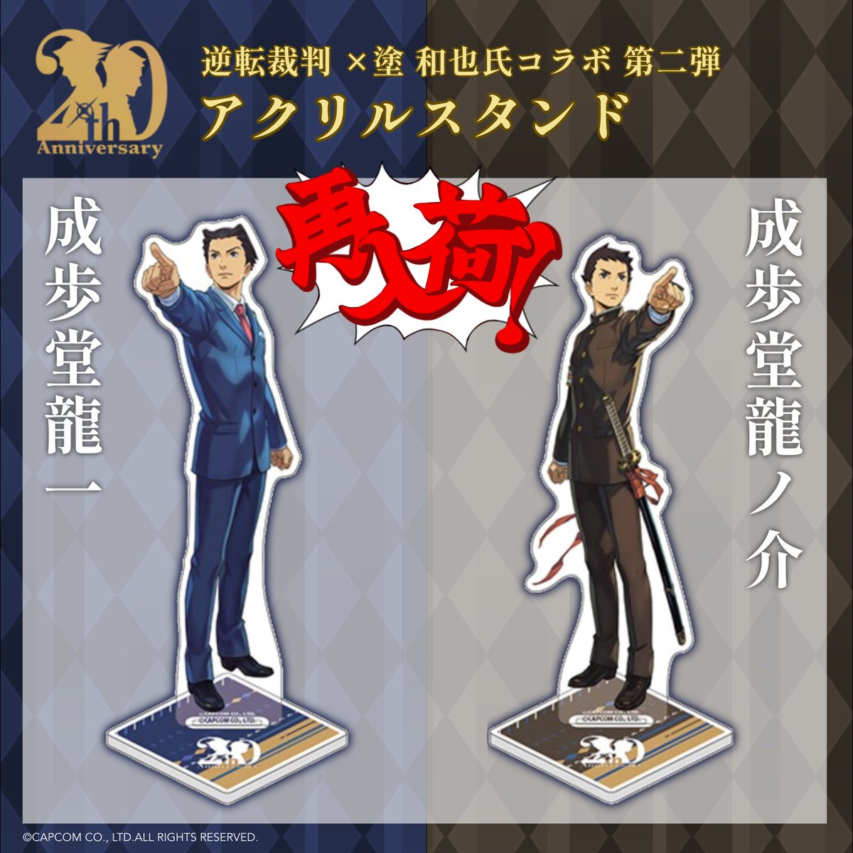 RT @CStorejapan: 「逆転裁判」 シリーズグッズをご紹介！ □逆転裁判