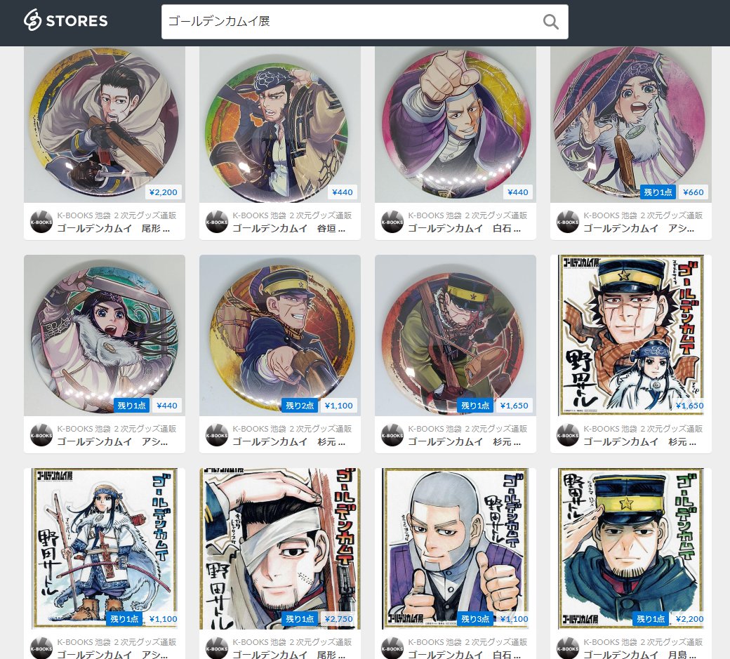 通販紹介】 「#ゴールデンカムイ」 当店通販では「#ゴールデンカムイ展