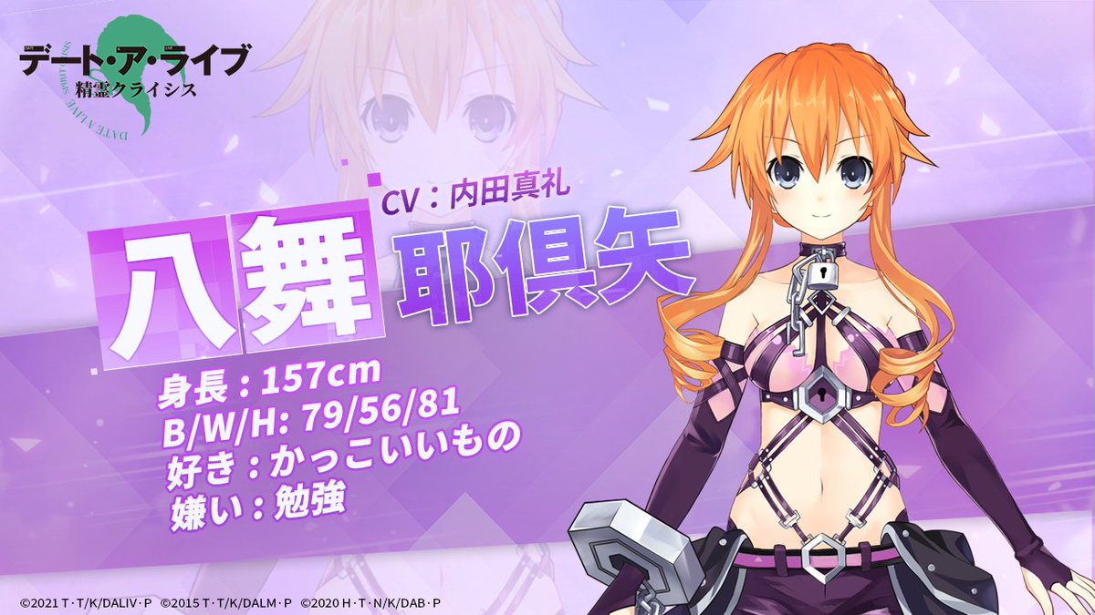 キャラ紹介】#八舞耶倶矢 来禅高校の修学旅行先の或美島で士道が出会っ