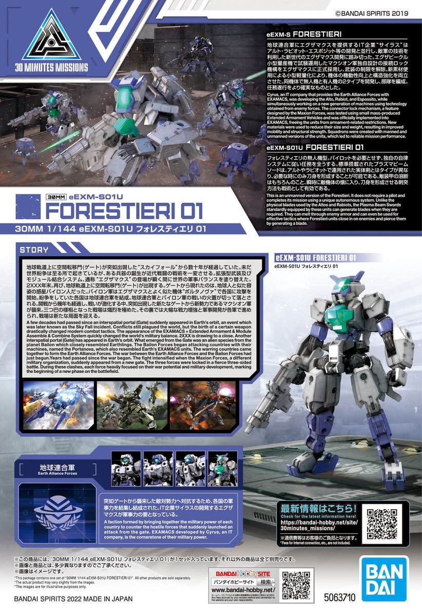 今週7月30日、ついに発売となる 30MM eEXM-S01U フォレスティエリ01の