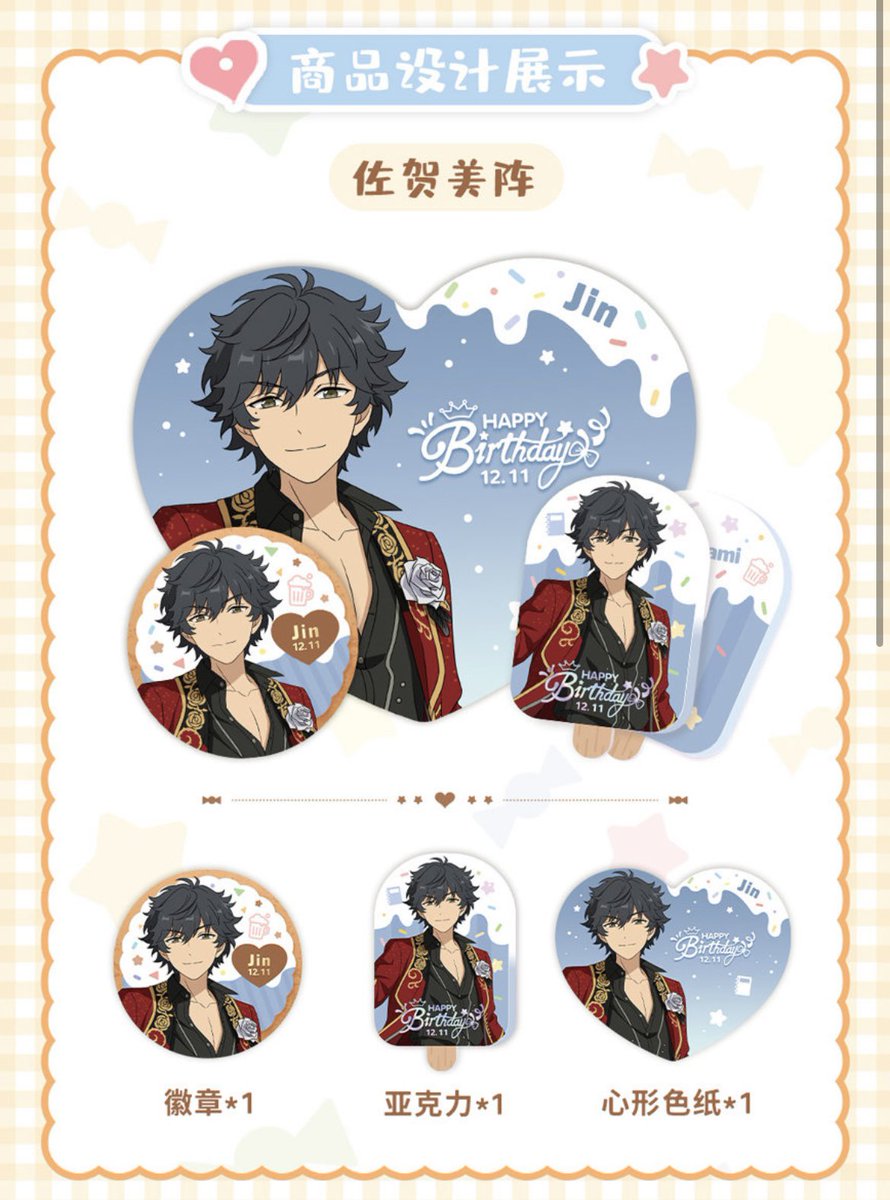 あんスタ 中国 星之所向 アクリルスタンド 全絵柄公開