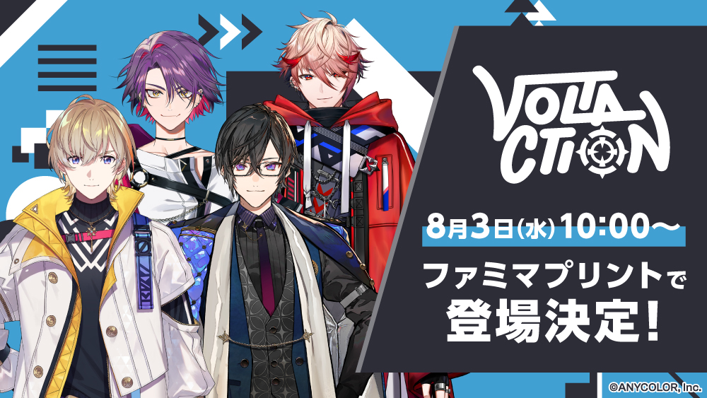 みんな！！ 8/3 (水)の午前10時から、ファミマプリントでのブロマイド