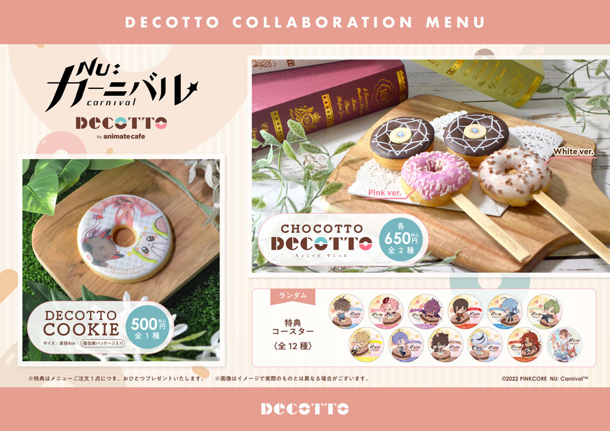 NU: カーニバル】 □開催店舗：DECOTTO by animate cafe □開催期間：8