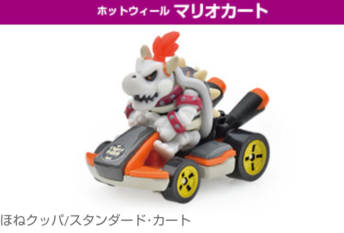 8月13日発売のマリオカート🚗 密かに、ほねクッパ良くない