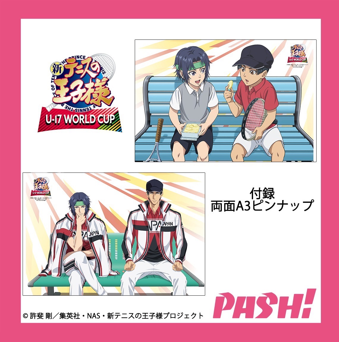 8/9発売PASH!9月号】 表紙・巻頭特集 『新テニスの王子様 U-17 WORLD