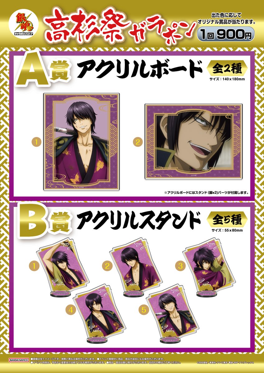 銀魂 キャラポップストア】 ㊗高杉祭 開催㊗ オンライン限定