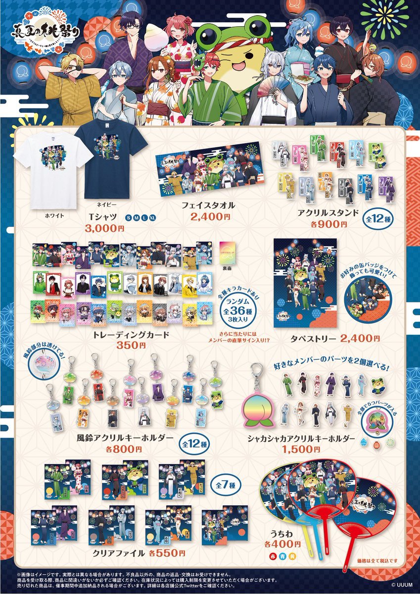 真夏の桃祭り～ #カラフルピーチ と一緒に夏を楽しもう！～】 『東京