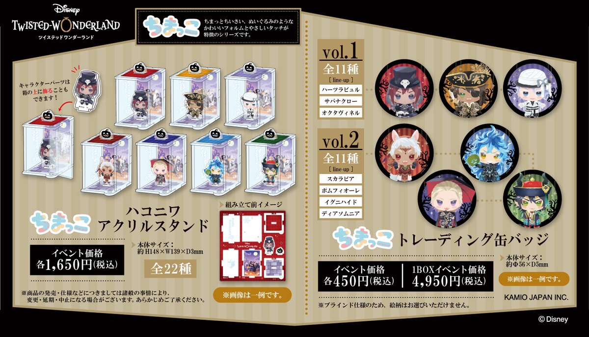 AGF2022商品情報】 AGF2022にてカミオジャパンの 『ディズニー