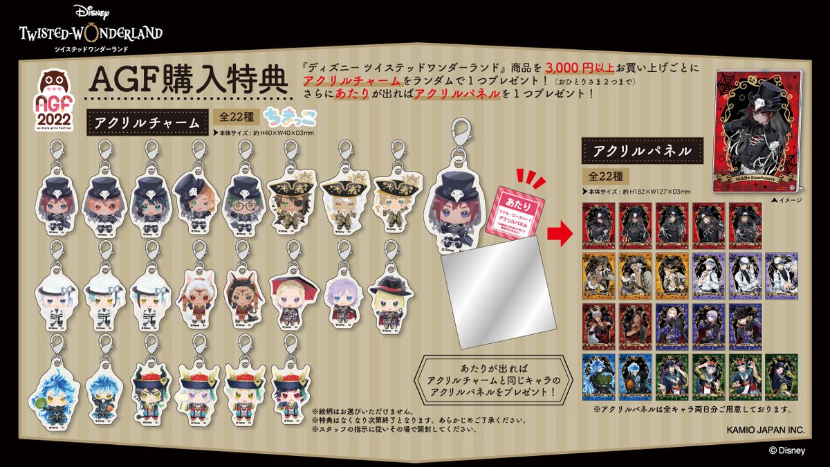 AGF2022商品情報】 AGF2022にてカミオジャパンの 『ディズニー