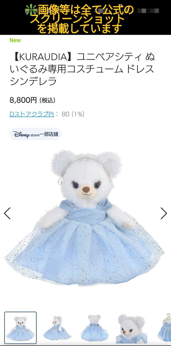 本日発売 ユニベア クラウディア コラボ コスチューム TDR店 販売中