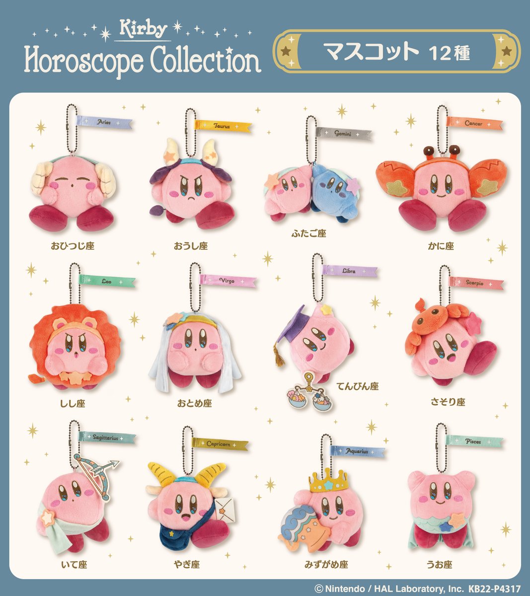 新商品情報】 『星のカービィ』Extra Artworksの「KIRBY ホロスコープ