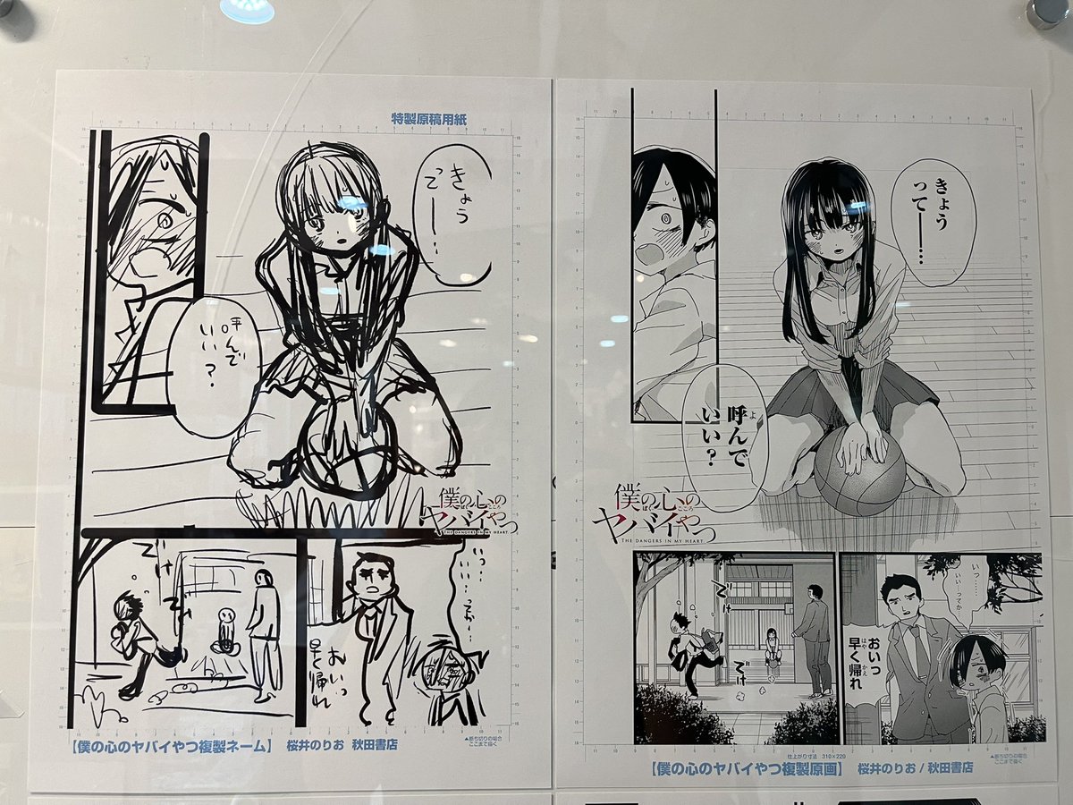 非売品 僕ヤバ 僕の心のヤバイやつ 僕の心のヤバイやつ 色紙