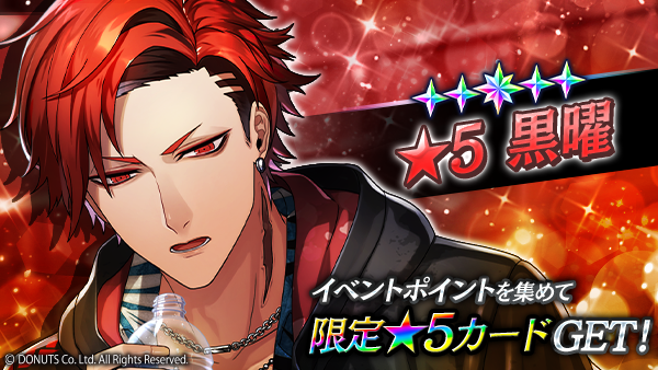 ☆イベント報酬カード ☆5【虎将】#黒曜 (CV：#近藤隆 ) ストーリーを