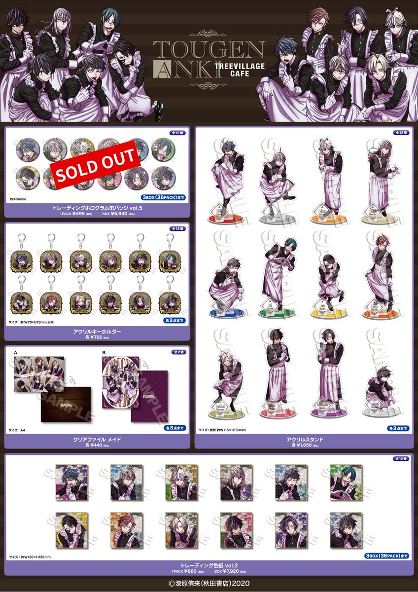 漫画『#桃源暗鬼』 POP UP STORE inツリービレッジカフェ】 ～商品情報