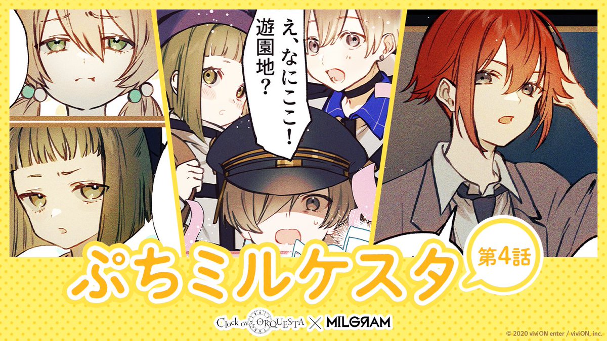 Clock over ORQUESTA×MILGRAM】 12月6日18時に #ミルグラム と