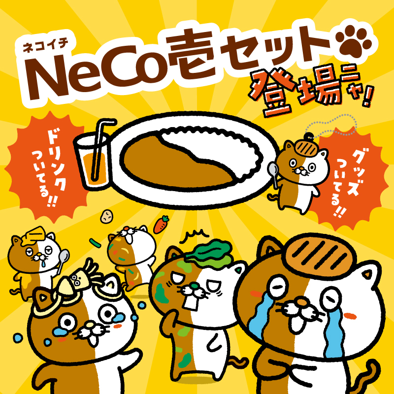 本日より販売開始！！ ネコイチセットを注文してラバーストラップを