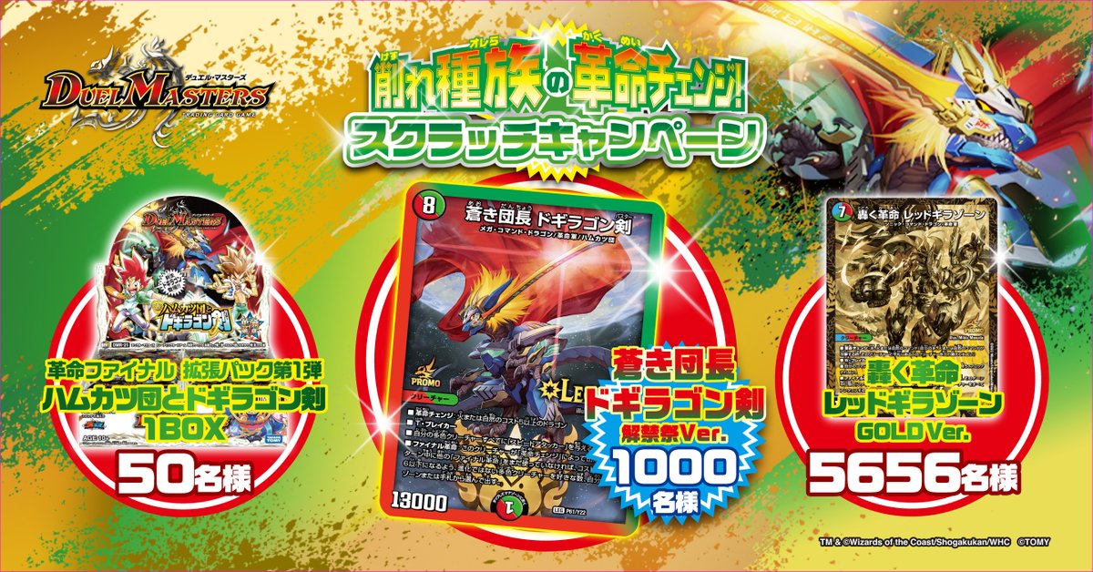 今月末、23年11月30日（木）まで！ ☆削れ種族の革命チェンジ