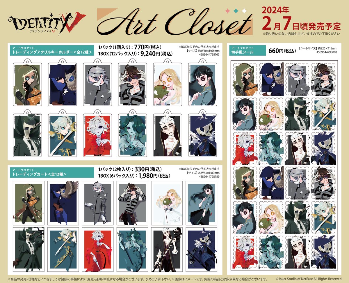 グッズ新シリーズ「Art Closet」が 2月7日に発売決定なの！ アクリル