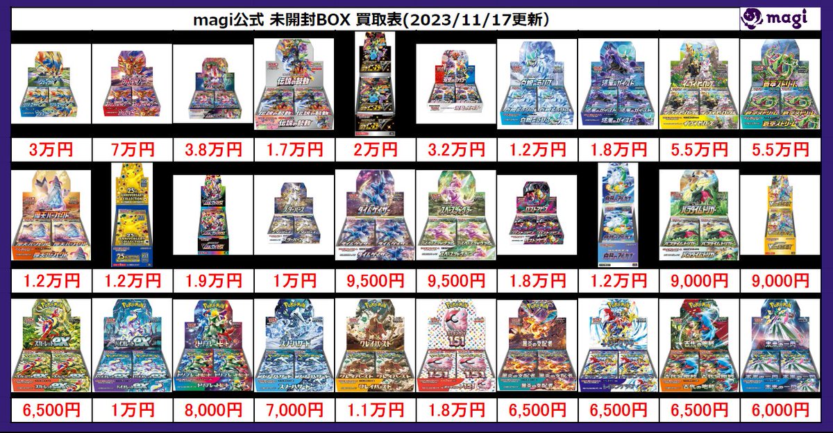 ポケカ 買取情報】 🔥未開封BOX買取更新しました🔥 ✨151 未開封