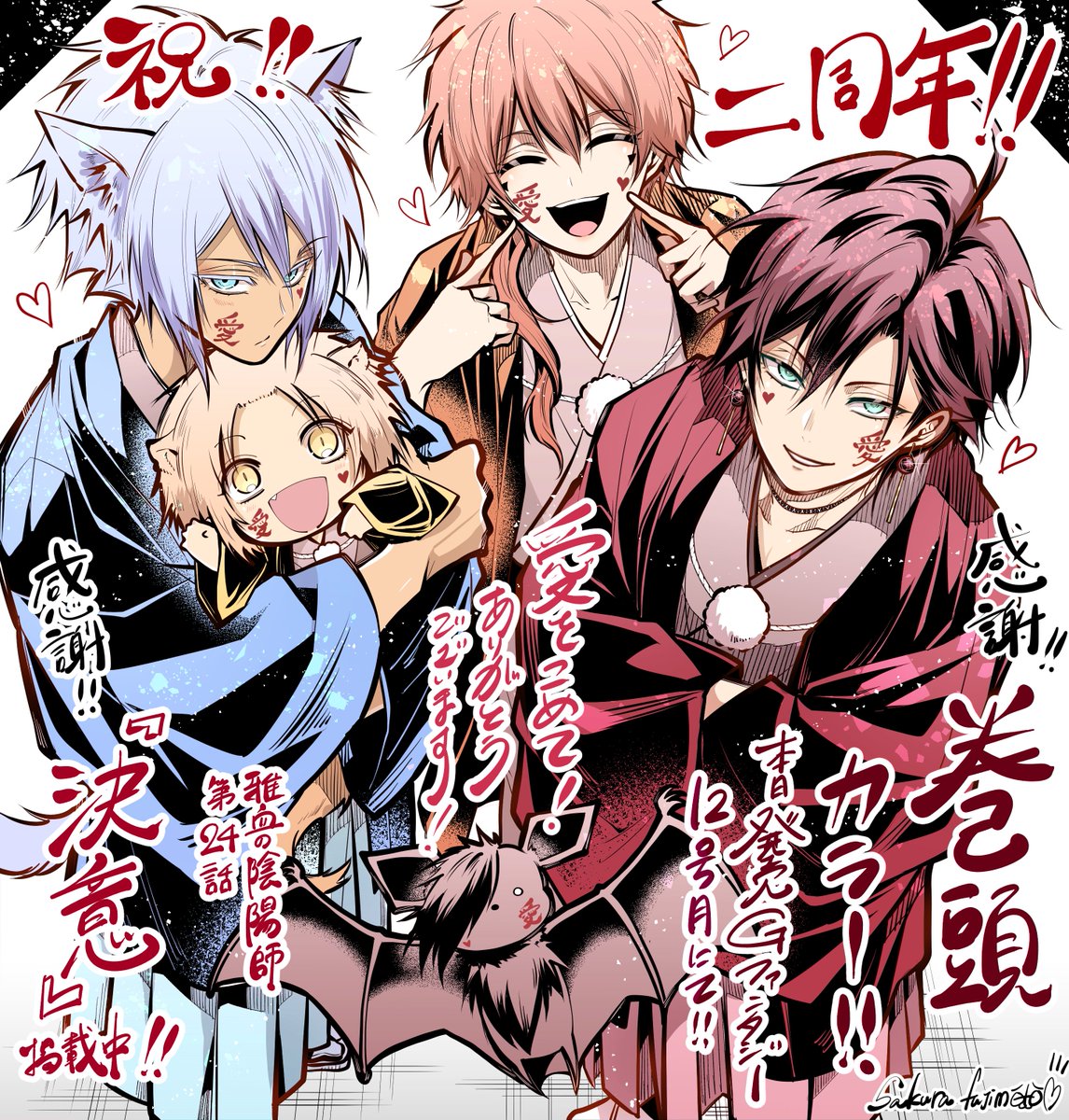 本日11/17発売月刊Gファンタジー12月号にて 雅血の陰陽師24話 「決意