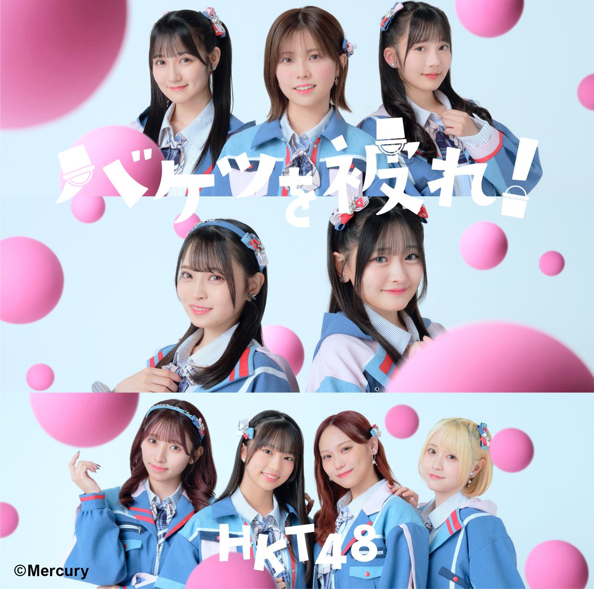 ✨タイトル＆新ビジュアル解禁✨】 #HKT48 17th single ＼バケツを被れ