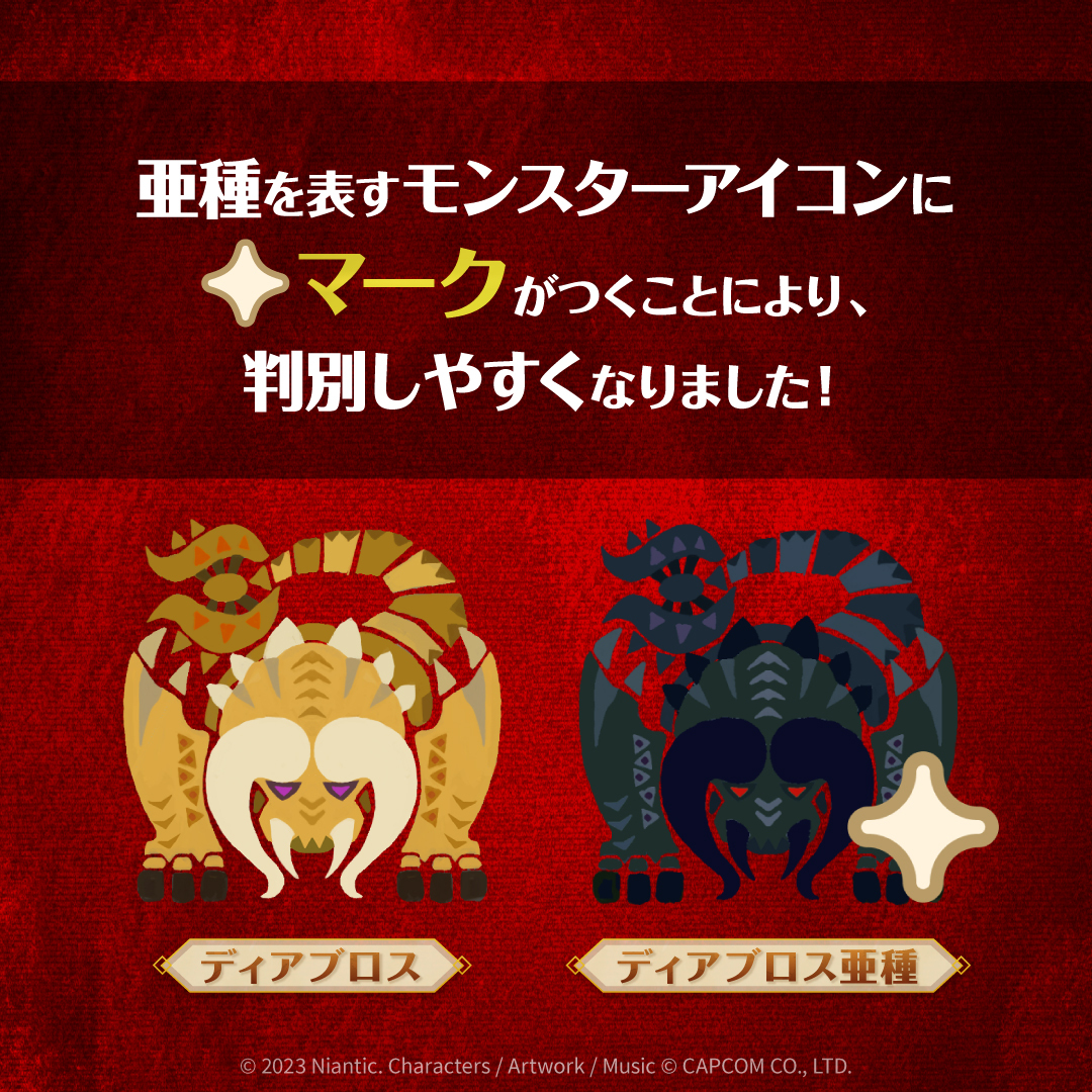 □━━━━━━━━━━━━━━□ 亜種アイコンアップデート