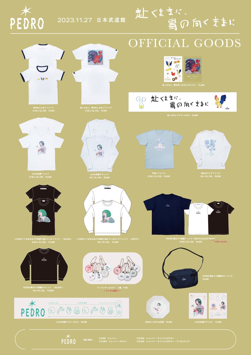 武道館グッズ公開！】 「#PEDRO武道館 2days」グッズ公開！ FC限定