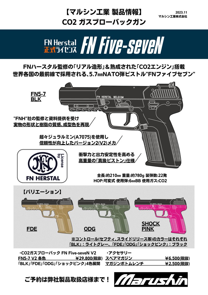 ガスガン出荷情報 #FN57 CO2ガスブローバック『FN Five-seveN V2』を