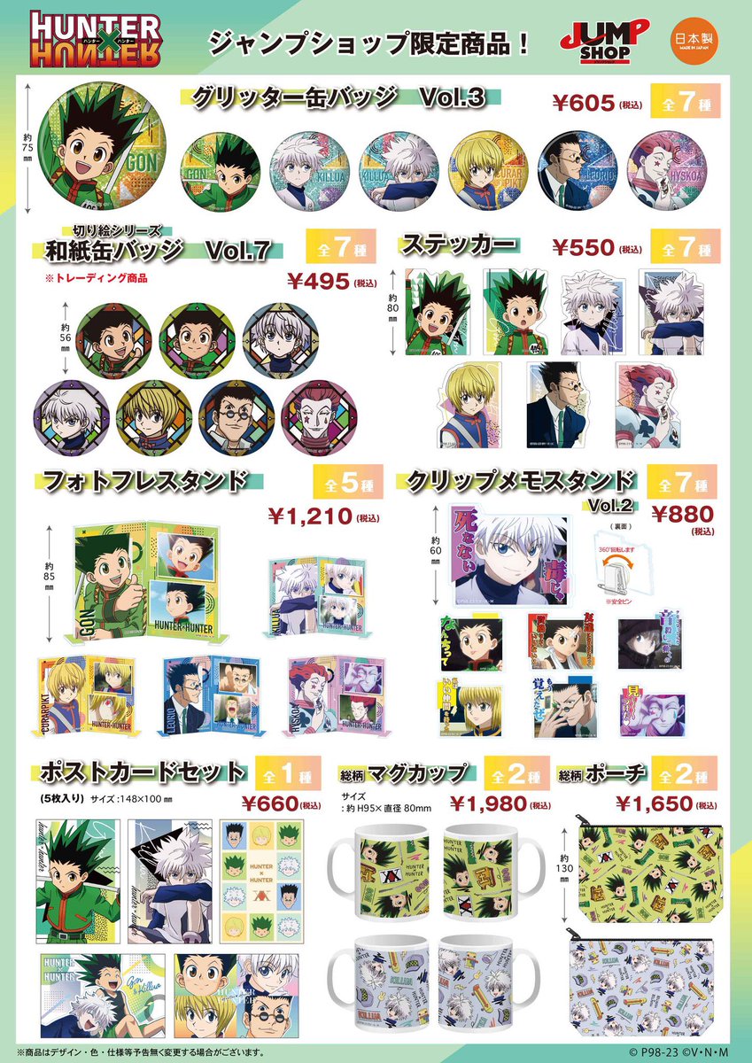 新着グッズ】 『HUNTER×HUNTER』限定商品8アイテムが登場！ 全国の