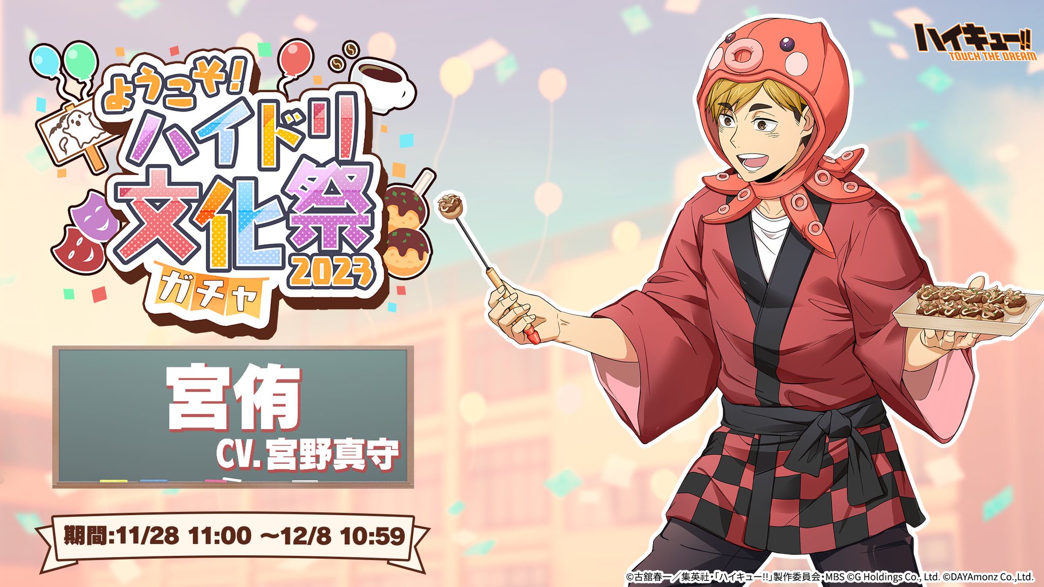 ハイキュー 宮治 ボードゲーム 50セット