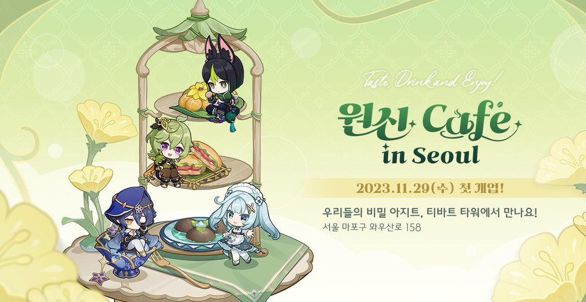 原神カフェ in ソウル」が2023年11月29日から韓国で開催決定